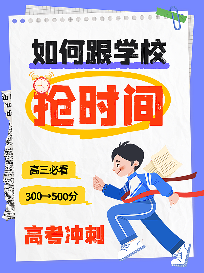 高考冲刺加油励志小红书封面