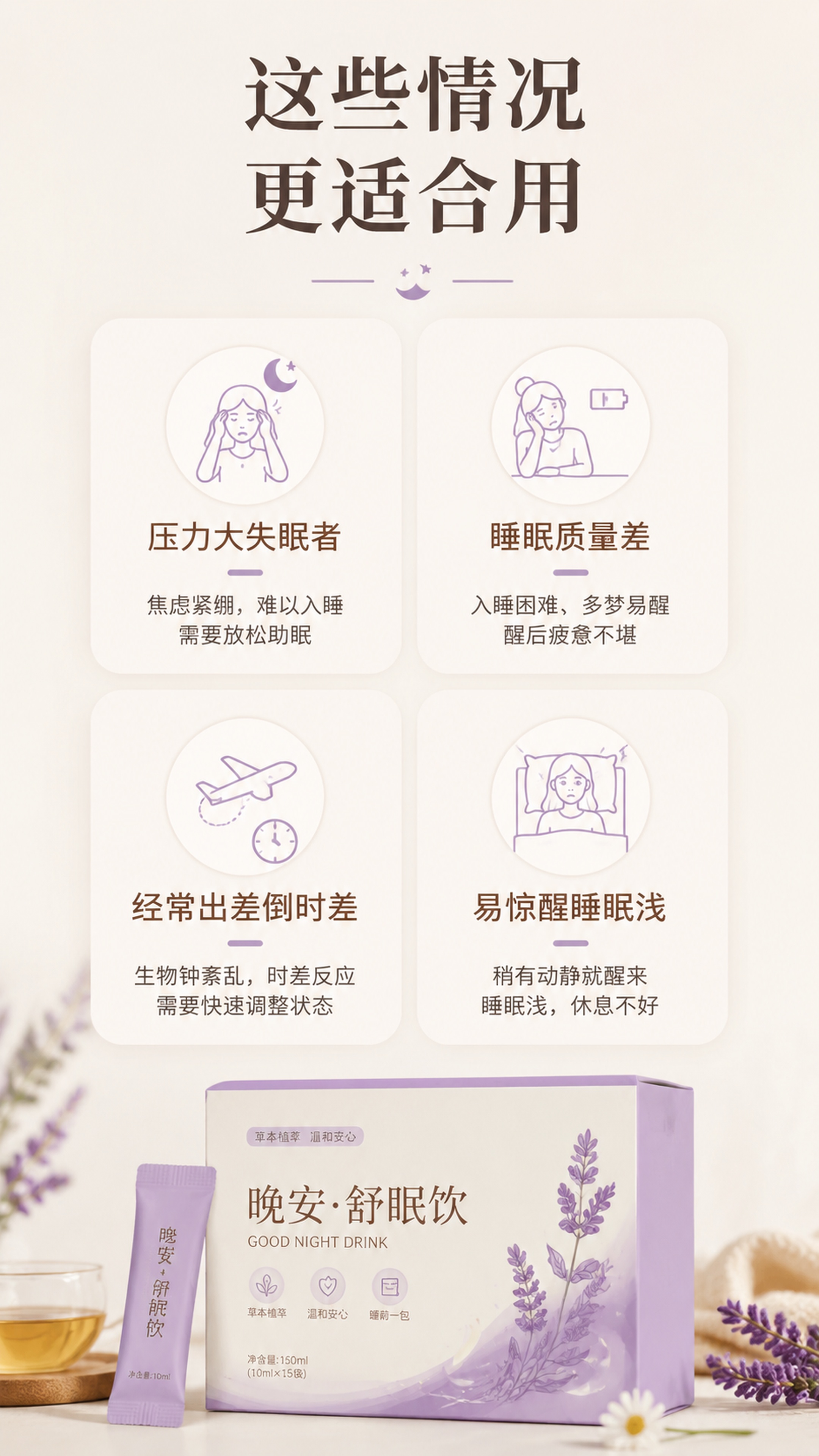 [第8屏] 适用人群匹配-哪些情况需要它？ [氛围/风格] 简… - 图片创意预览