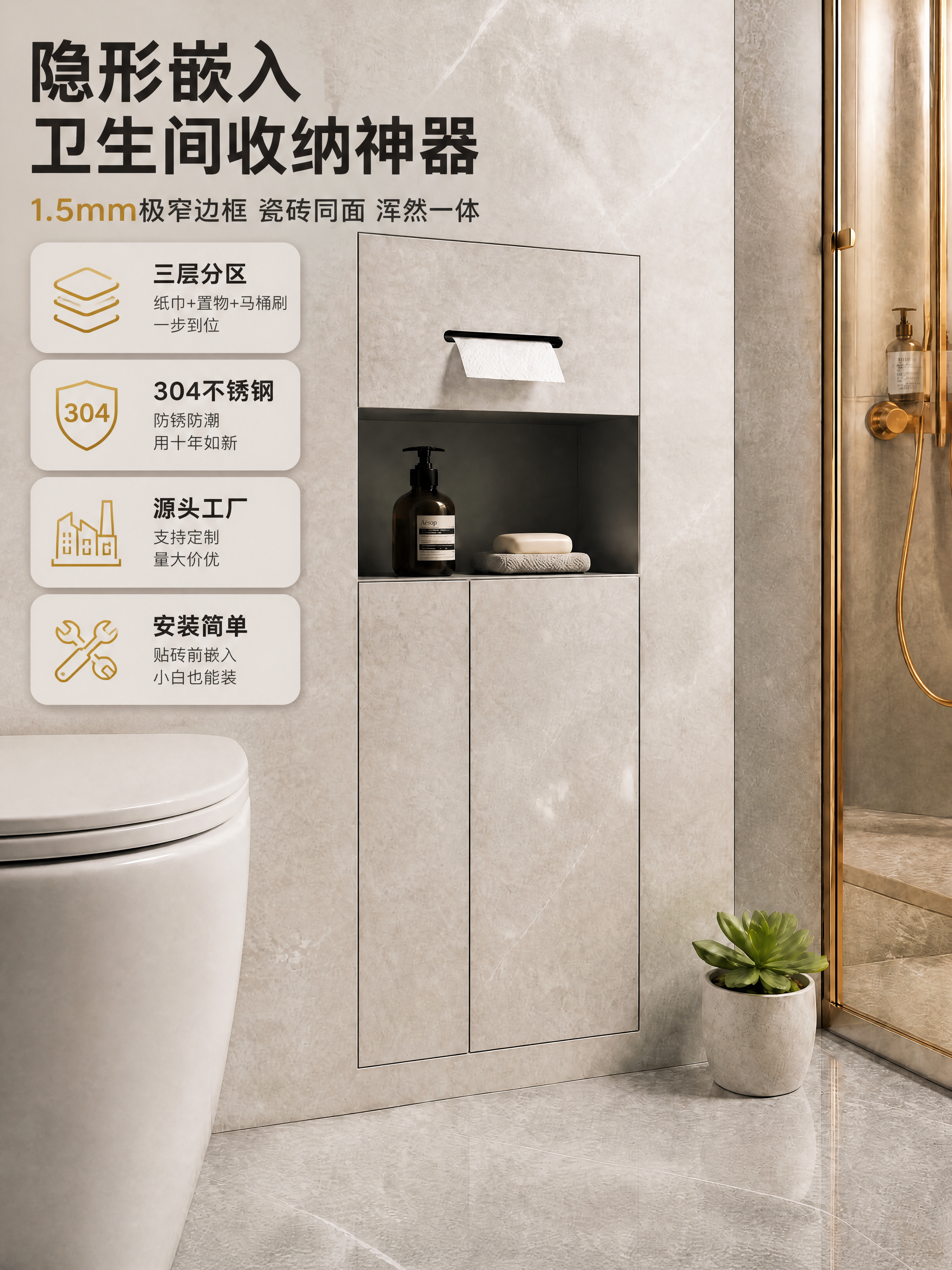 基于这张三款嵌入式壁龛卫生间场景图，加入高转化卖点文案，产品主… - 图片创意预览