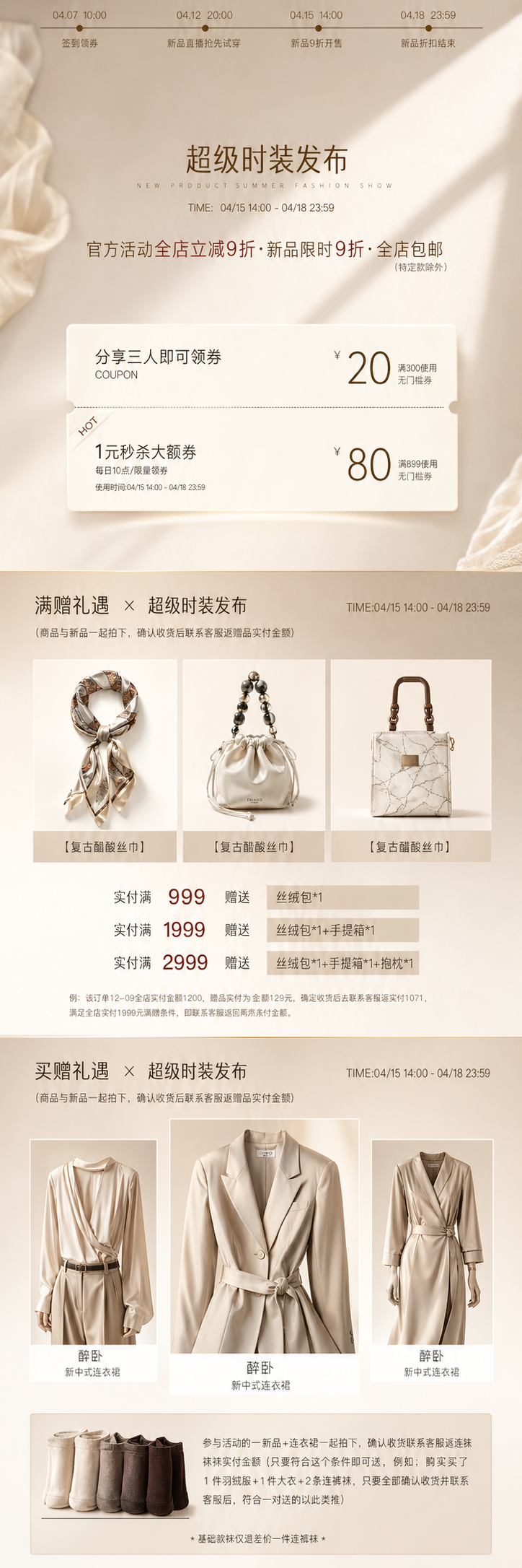 参考原图风格，重新生成超级时装发布电商长图页面，保留所有文字和… - 图片创意预览