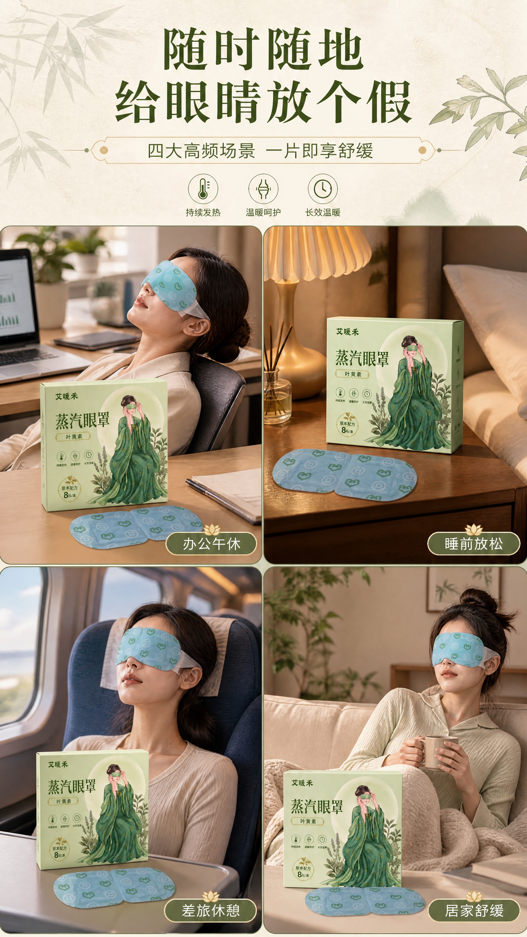 [商品] 使用【图1】包装盒与【图2】单片眼罩，分别融入不同场… - 图片创意预览