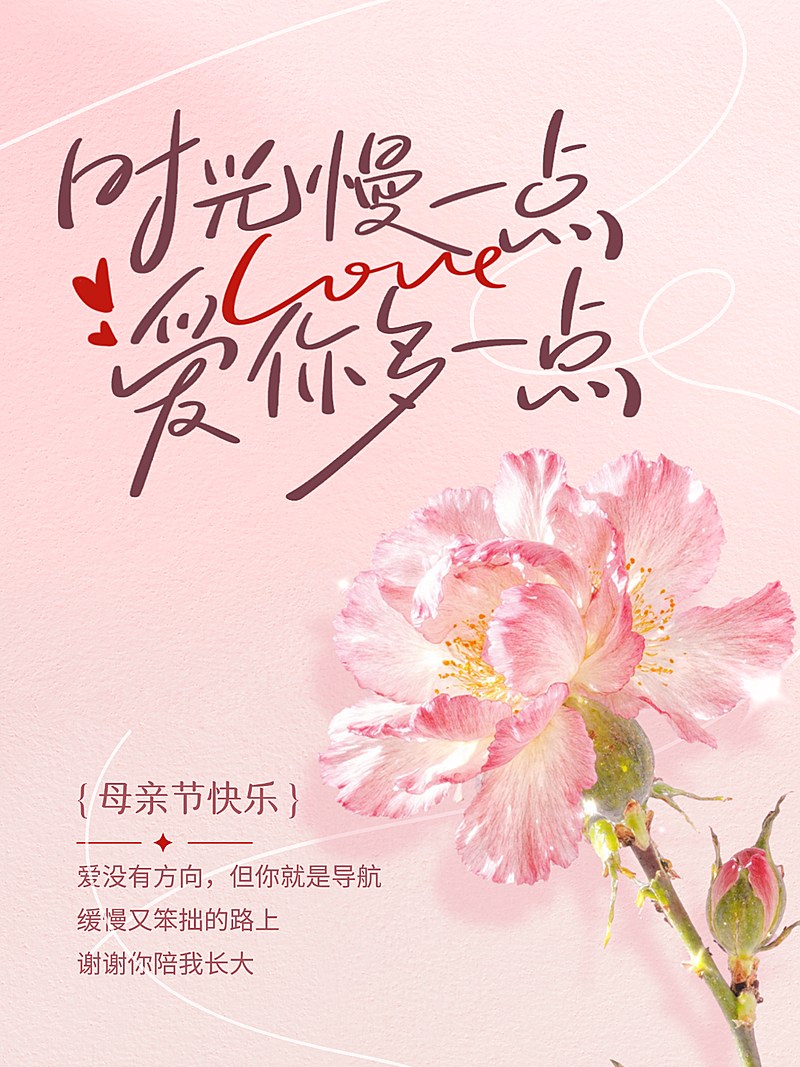 母亲节节日祝福小红书封面