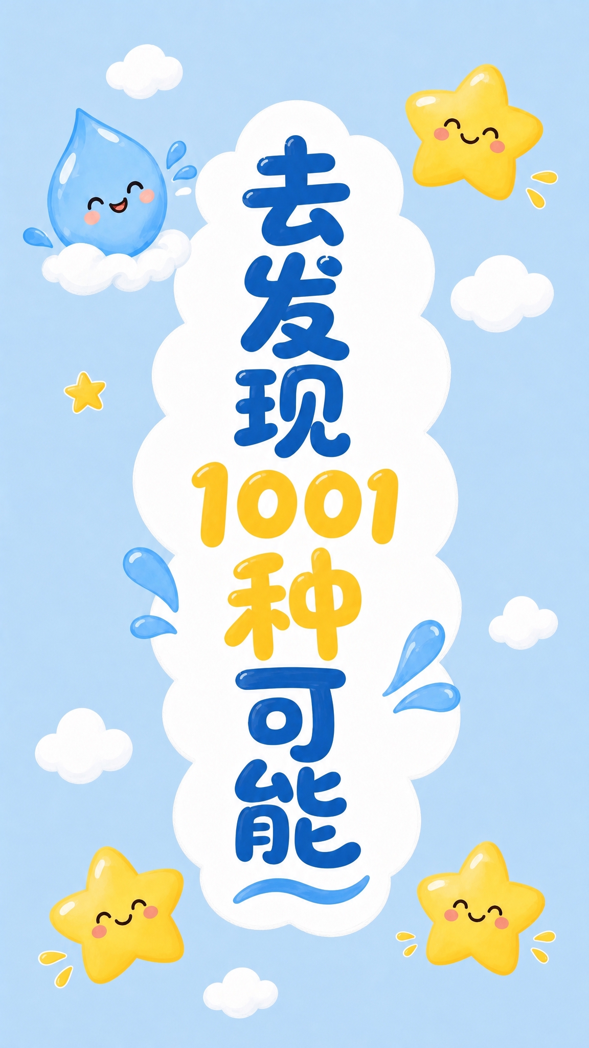 将横版海报改为竖版细长海报，比例为9:16。文字改为竖向排列：… - 图片创意预览