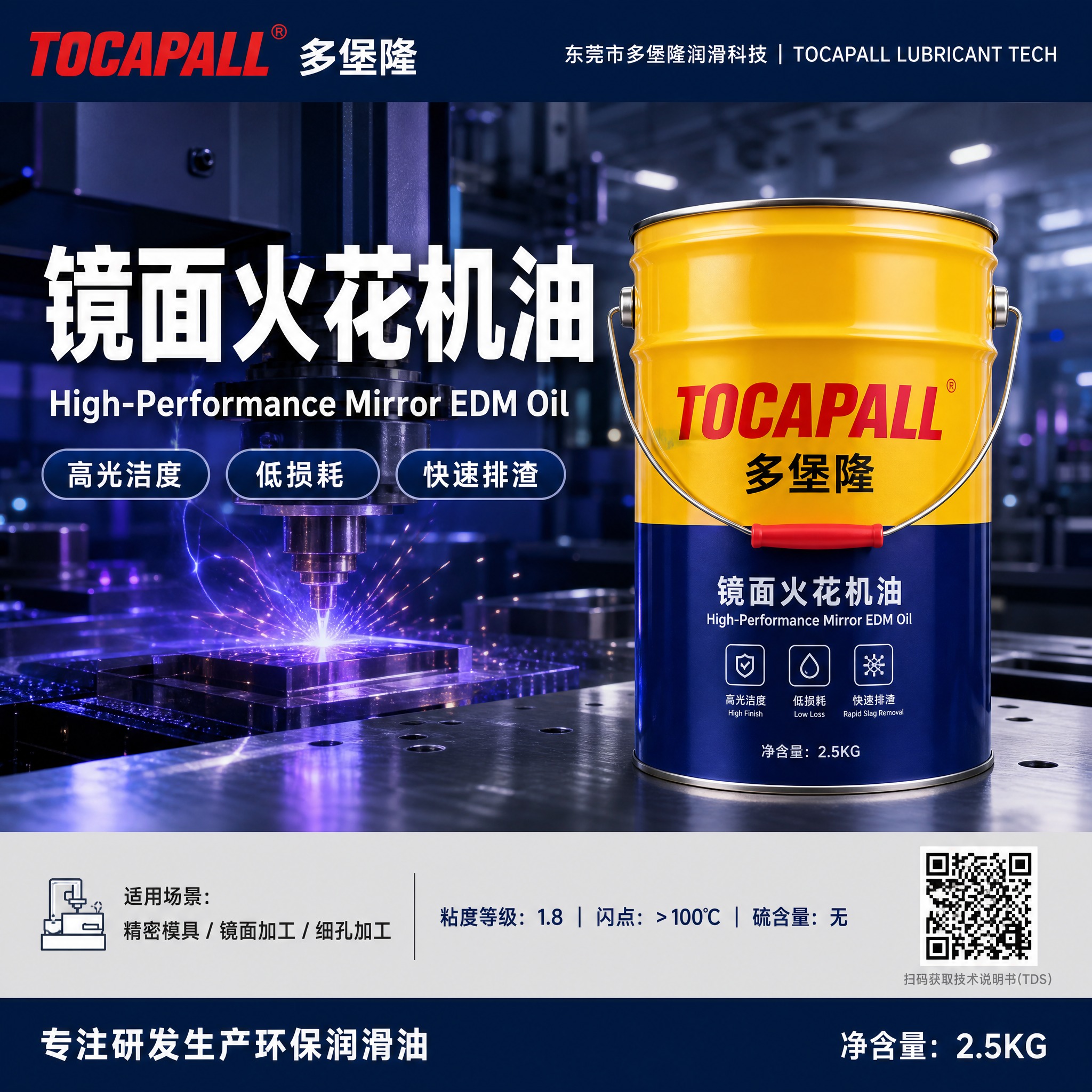 爆款电商主图，产品为TOCAPALL多堡隆镜面火花机油，黄蓝色… - 图片创意预览