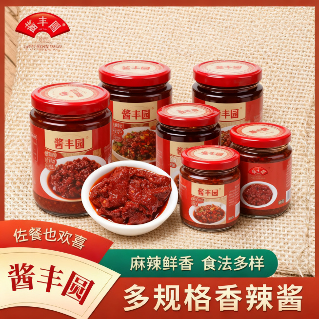 商品主图，麻辣酱，参考图红棕配色，展示多规格产品组合，突出产品多种规格选择，整体品牌风格统一，适配淘宝天猫平台，简约清晰电商风格预览效果
