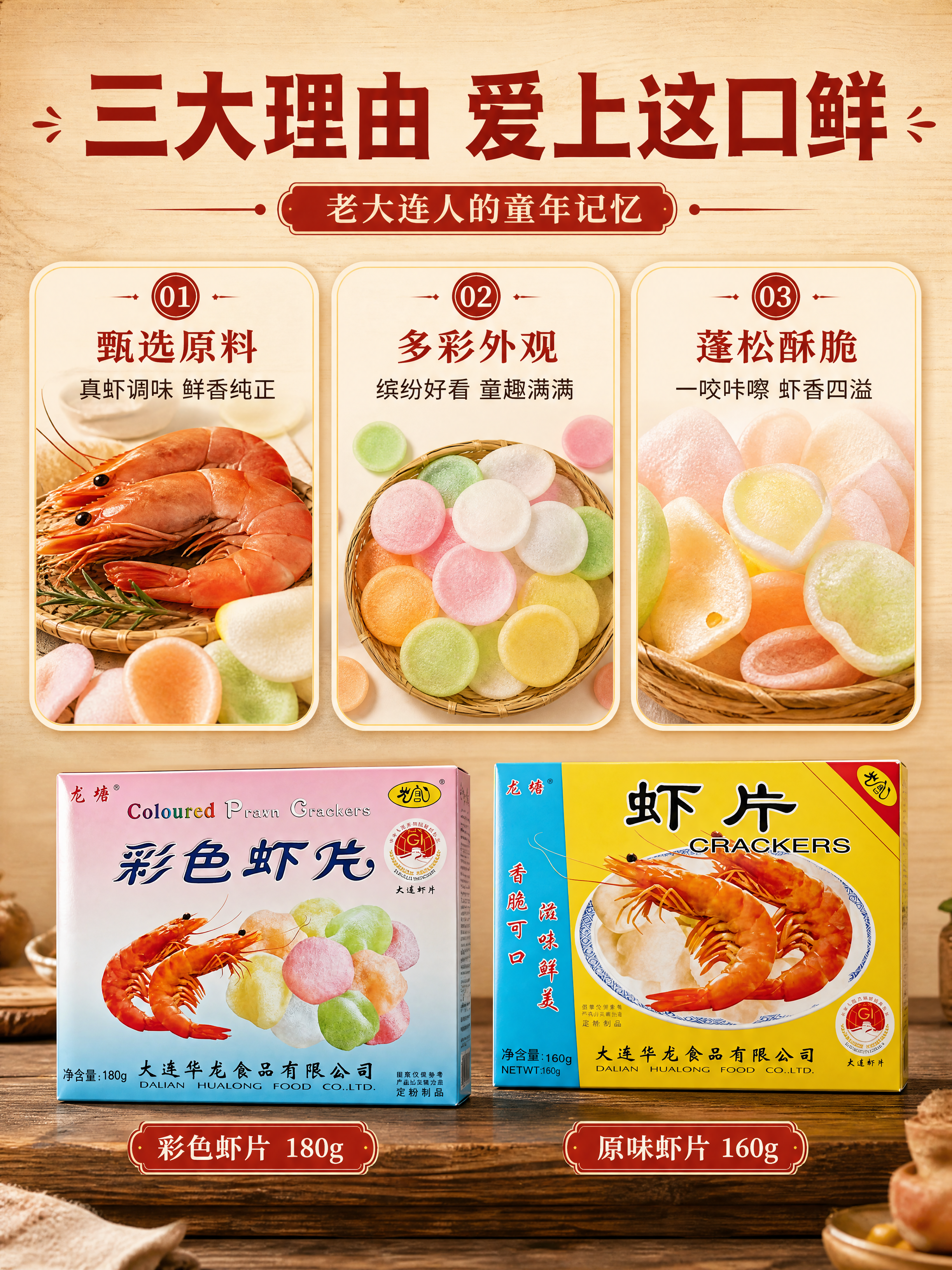 [商品] 使用【图1】彩色虾片包装盒、【图2】原味虾片包装盒；… - 图片创意预览