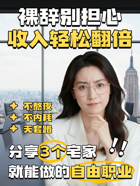 黄色卡通居家工作推荐知识分享小红书封面预览效果