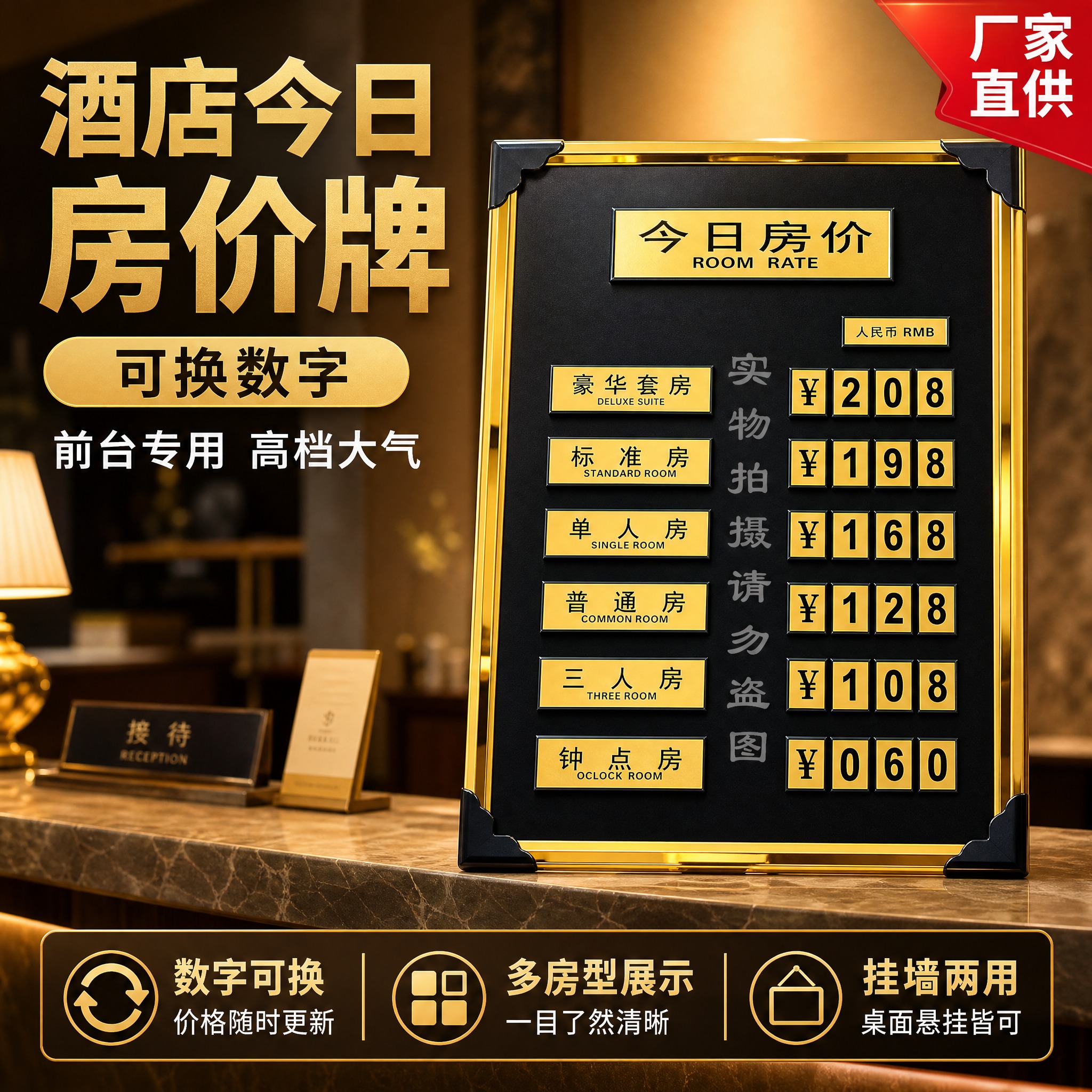 [主图-1] 酒店房价牌首图 突出产品高档大气外观与多房型展示… - 图片创意预览