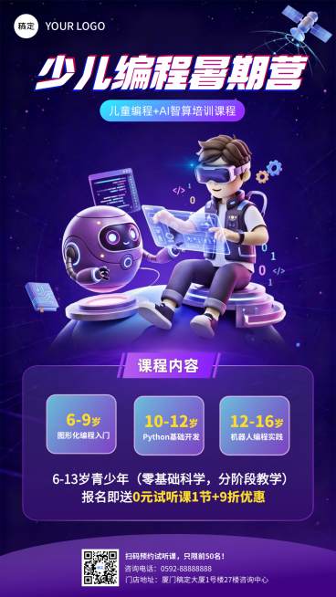 少儿编程暑期促销活动宣传科技风竖版画报预览效果