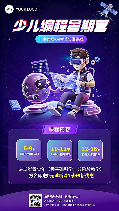 少儿编程暑期促销活动宣传科技风竖版画报