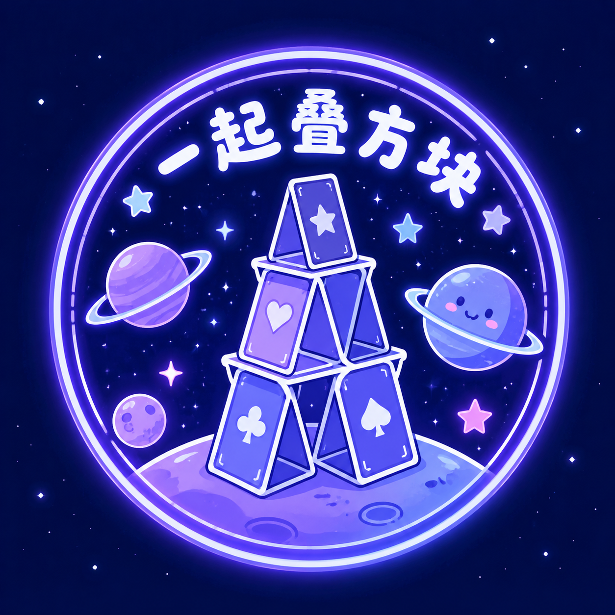游戏打卡印章设计，圆形印章，蓝紫梦幻太空风格，参考海报的蓝紫色… - 图片创意预览