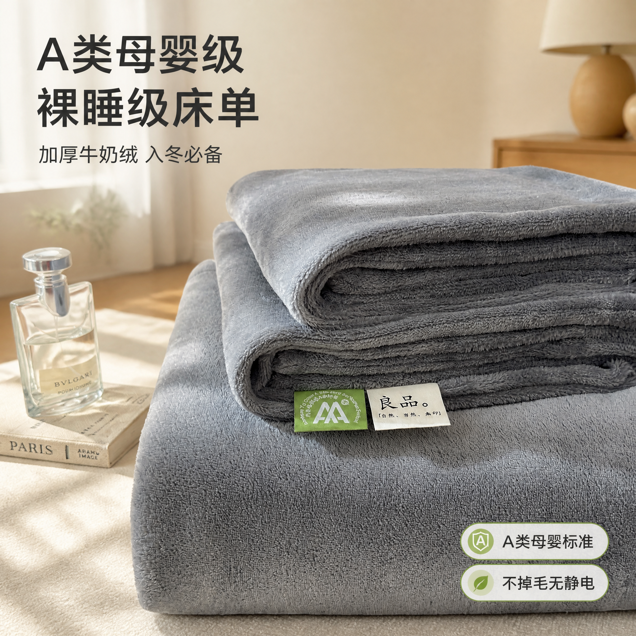 [主图-1] A类母婴级牛奶绒床单 高级灰 氛围叠放首图。一条… - 图片创意预览