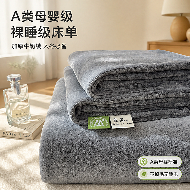 [主图-1] A类母婴级牛奶绒床单 高级灰 氛围叠放首图。一条适合裸睡的床单。
[统一基调] 京东品质稳重风格，温馨居家暖调自然光，文字占比<30%，一图一重点；背景主色为奶白+浅灰调，标题字色深炭灰，辅助字色中灰，强调色为柔和抹茶绿（呼应A类母婴标签）；字体为简洁无衬线黑体，字号层级分明，轻量胶囊标签不用厚重色块底板。
[画面] 产品为高级灰牛奶绒床单，折叠成整齐的三叠层堆放在画面中央偏下位置，占画面约70%，保留原图中绿色A类母婴级标签与白色良品布标，标签位置与外观完全一致。背景为温馨卧室局部场景：浅米色墙面、原木色地板、左侧窗边透进午后柔和自然光，形成慵懒光斑，背景虚化浅景深。床单旁散落一本浅米色布艺封面书籍与一只透明玻璃香水瓶，营造生活氛围感。床单绒面质感饱满蓬松，绒毛细腻有光泽，边缘包边工整，体现厚度与空气感。
[光影质感] 商业摄影质感，午后暖调自然光从左上方斜射，床单左侧受光形成柔和高光，右侧自然过渡到浅阴影，底部有真实接触阴影，绒面呈现细腻的绒毛光泽与蓬松立体感，整体光影柔和不刺眼。
[配色] 主色高级灰床单+奶白背景+浅木色点缀，强调色抹茶绿用于标签与卖点标识，整体色调统一温暖稳重。
[文字版式] 左上区域放置主标题，主标题大字为「A类母婴级 裸睡级床单」，下方小字副标题「加厚牛奶绒 入冬必备」。右下角放置两个轻量胶囊标签：「A类母婴标准」「不掉毛无静电」。文字均放在负空间，不遮挡床单主体与标签。字体为简洁无衬线黑体，主标题粗体，辅助文字常规体，字号对比明显。
[输出要求] 比例1:1，2048×2048，2K画质，文字清晰可读，产品清晰锐利，绒面材质真实。禁止变形、错字、模糊、杂乱背景、水印、京东平台Logo、多余杂物。
