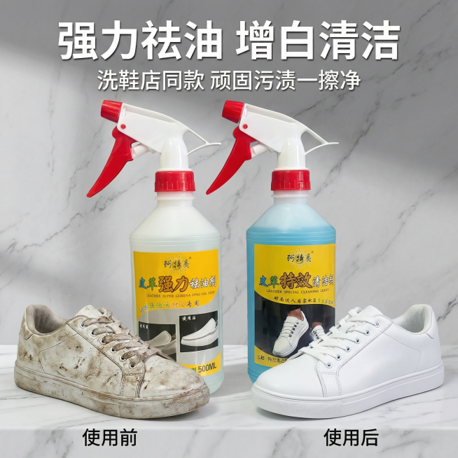 [主图 2] 鞋子清洁效果展示主图，产品外观必须和输入产品图完全一致，保留两瓶产品原本的红白喷头和瓶身颜色，产品居中放大展示，浅灰色纹理背景搭配白色台面，使用对比构图，左侧标注使用前脏鞋，右侧标注使用预览效果