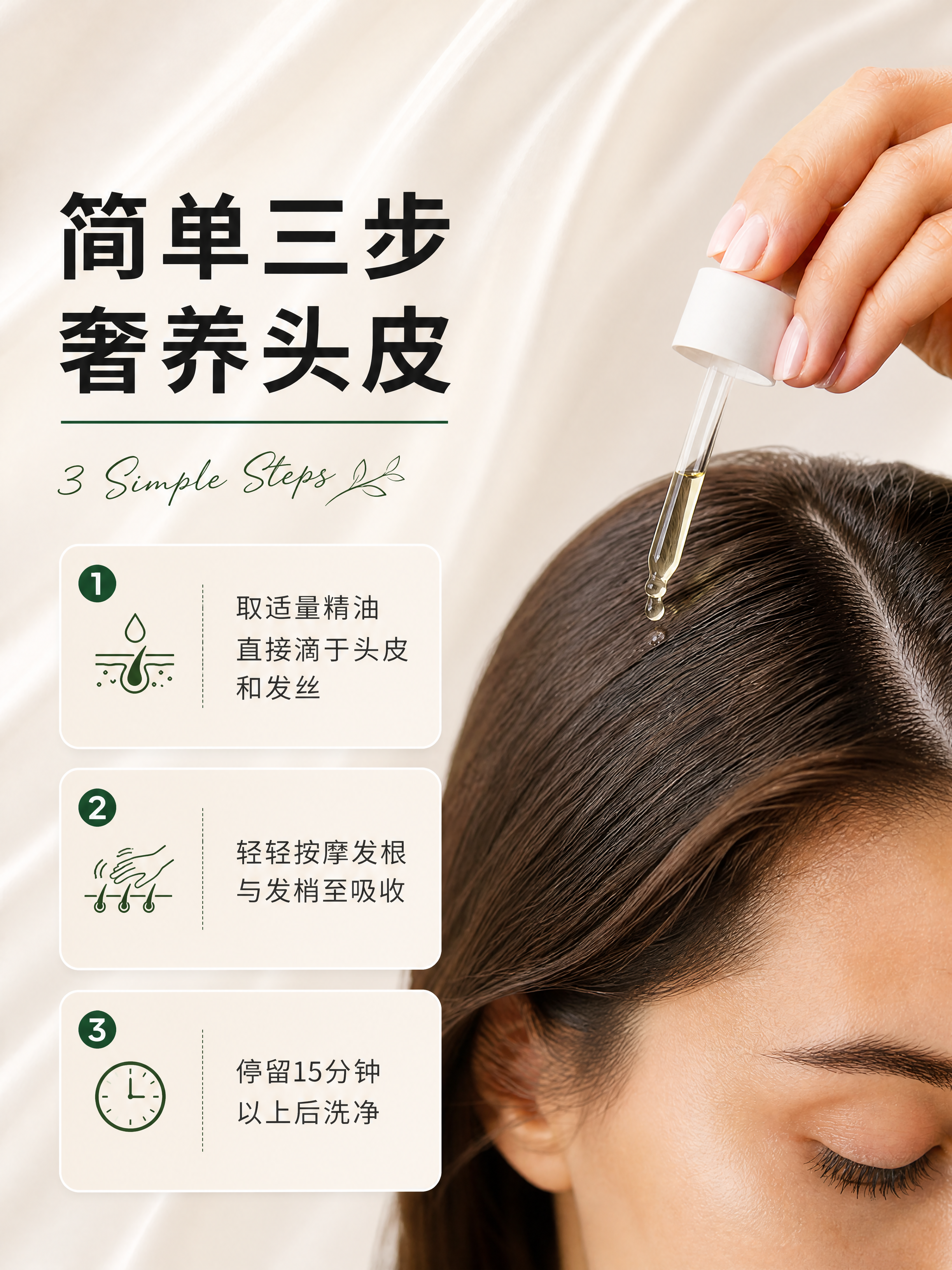 [商品] 使用【图8】头皮护理使用场景图；保留滴管、手部、发丝… - 图片创意预览