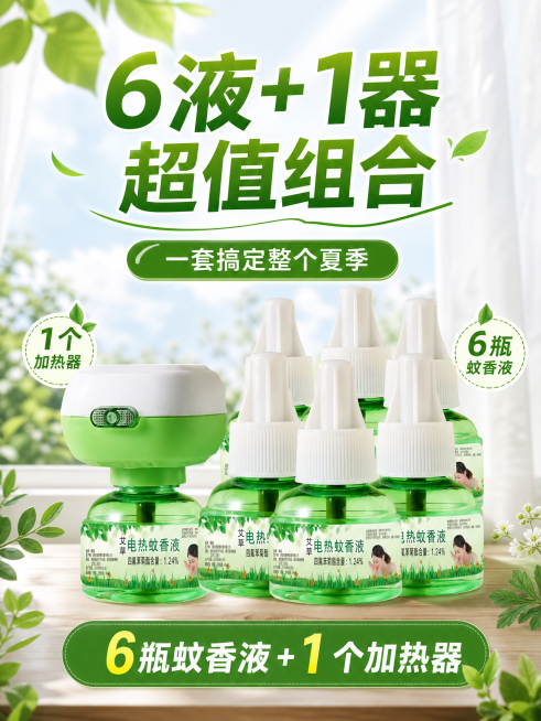蚊香液产品电商主图，主标题“6液+1器 超值组合”，副文案“一套搞定整个夏季”，显眼标注“6瓶蚊香液 + 1个加热器”，整体清新夏季风格，展示提供的电热蚊香液产品图预览效果