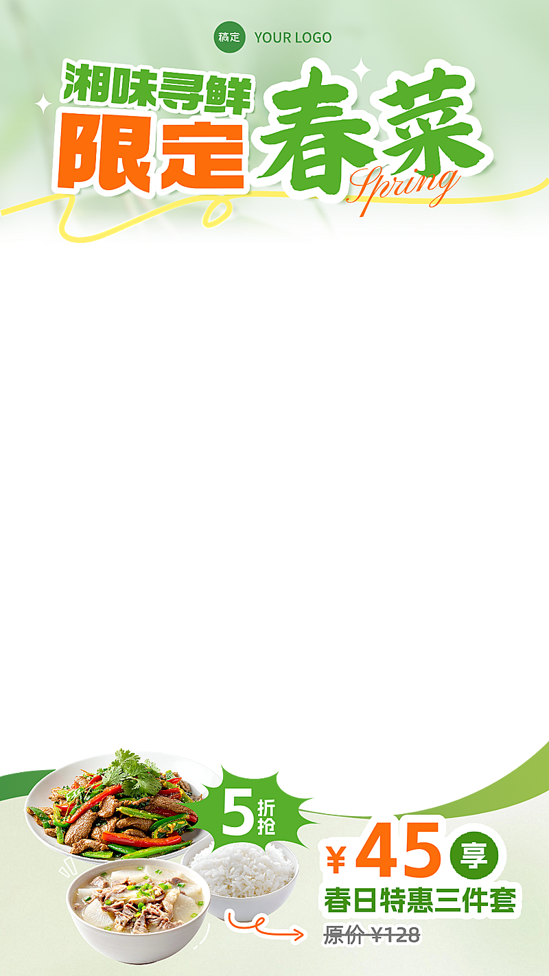 餐饮美食中式正餐促销直播间贴片