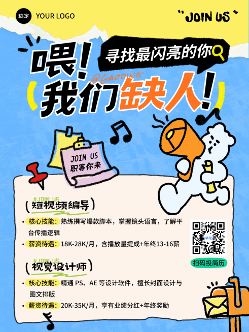 蓝黄色企业自媒体求职招聘拙气感趣味插画微信朋友圈预览效果