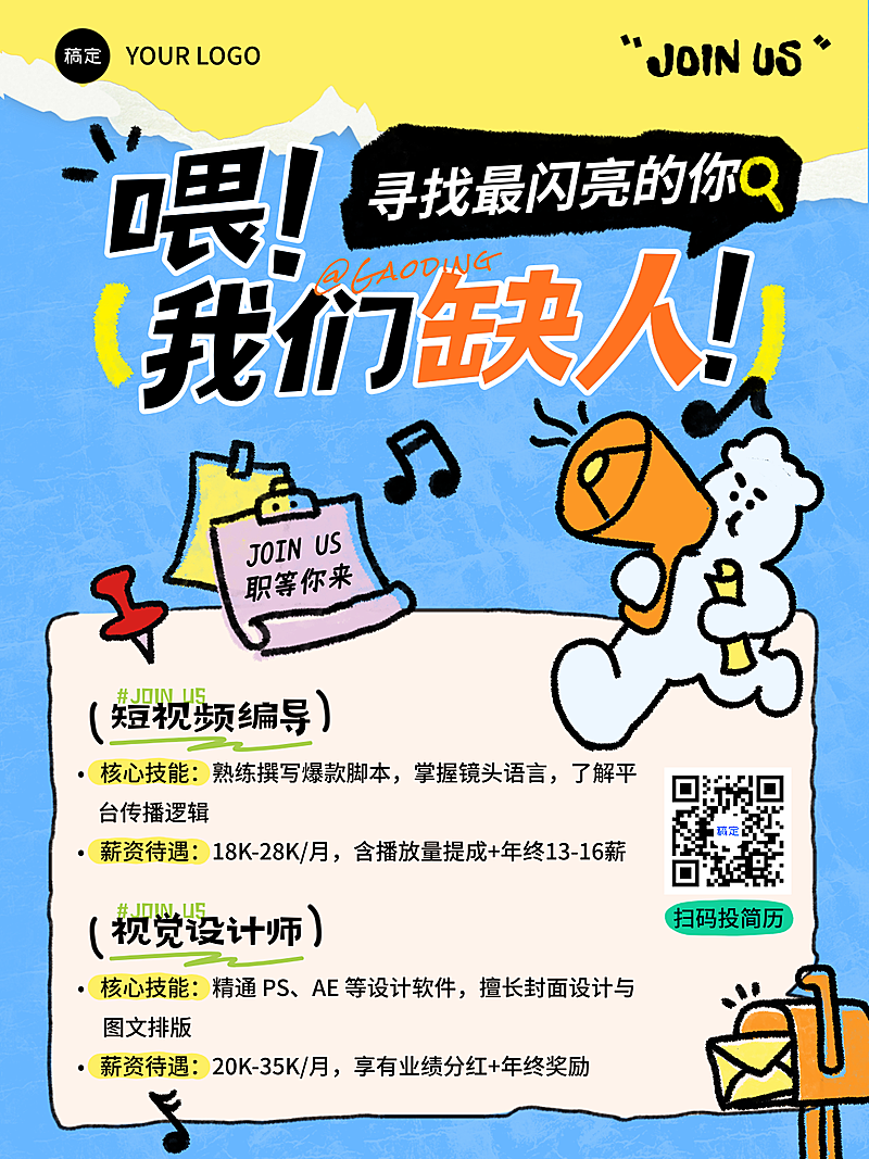 蓝黄色企业自媒体求职招聘拙气感趣味插画微信朋友圈