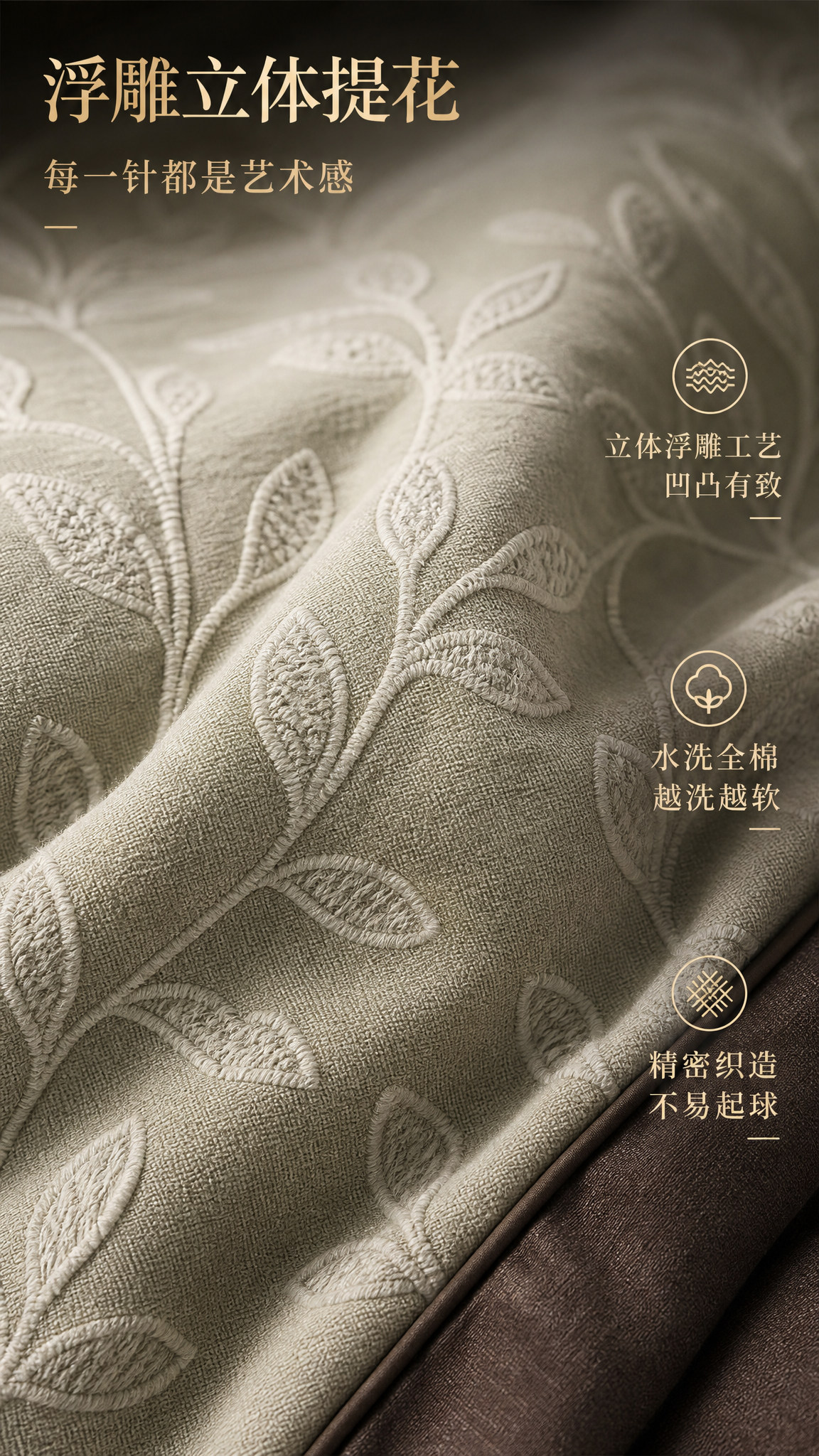 [第3张] 详情页材质细节微距-全棉水洗浮雕立体提花四件套面料… - 图片创意预览