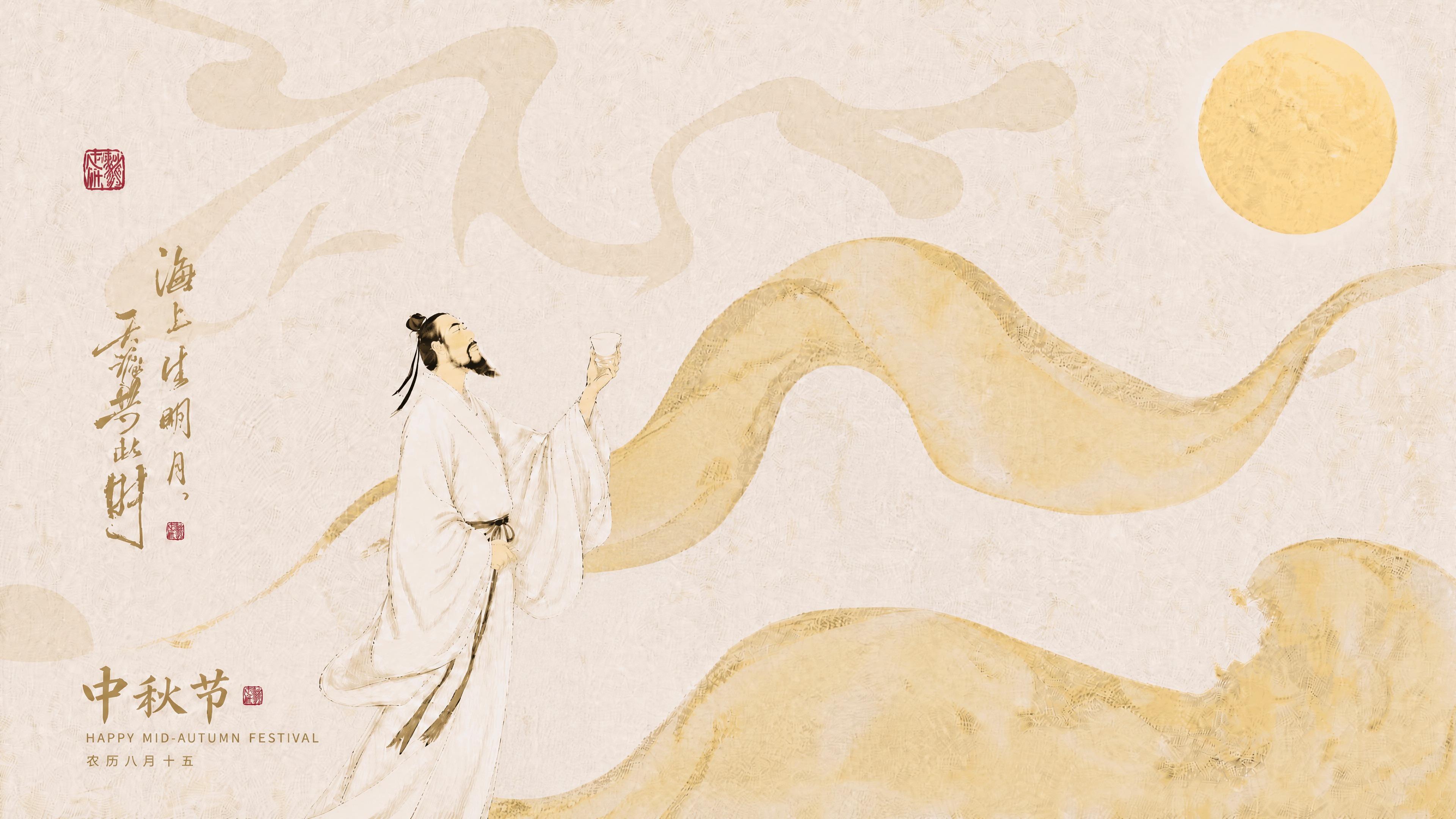 将这张横版中秋海报中的白衣文人再向左移动一点点（小幅左移），其… - 图片创意预览