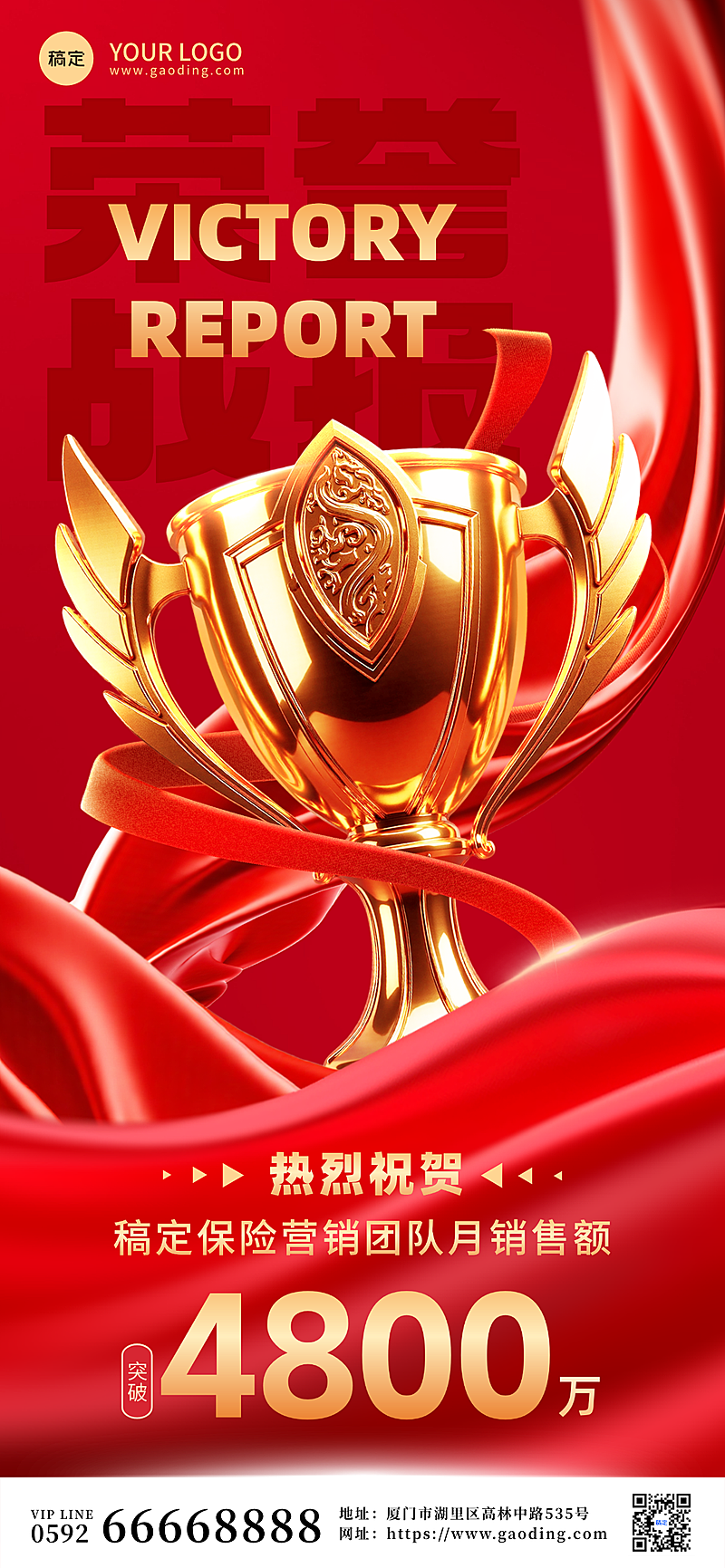 销售团队喜庆荣誉战报全屏竖版海报