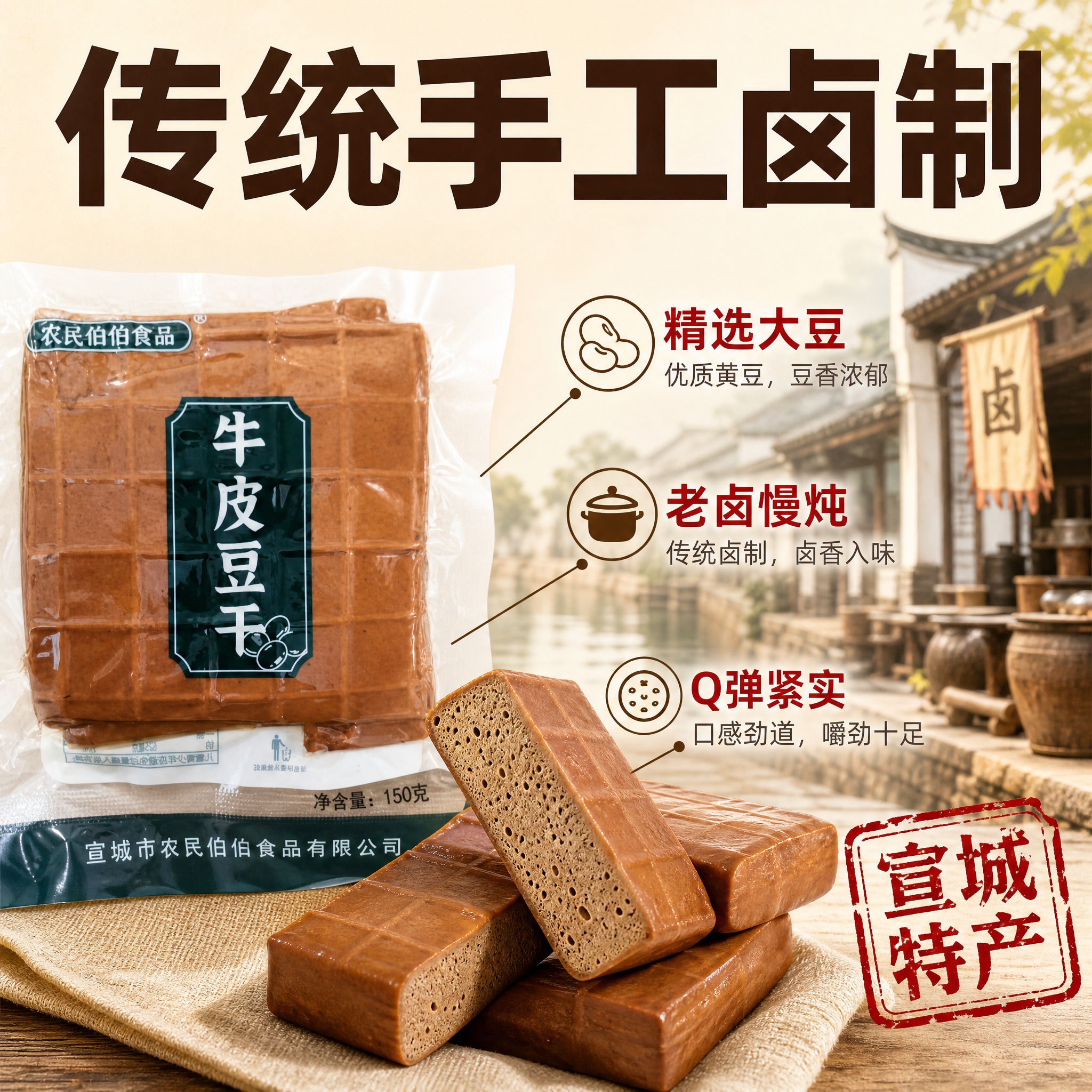 [主图-2] 核心亮点 传统工艺与产地溯源主题。拼多多风格，信… - 图片创意预览