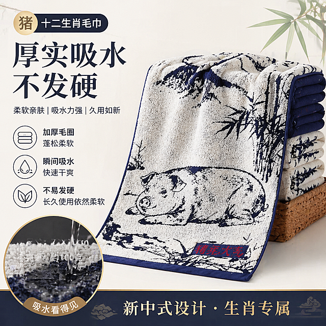 拼多多电商主图，1:1比例，十二生肖毛巾，展示毛巾厚实吸水细节，新中式极简风，突出卖点："厚实吸水不发硬"，整体清晰简洁，适合商品展示