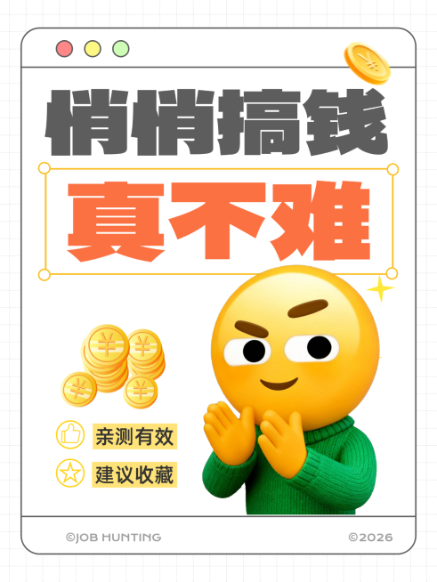 软3D风赚钱经验大字小红书封面预览效果