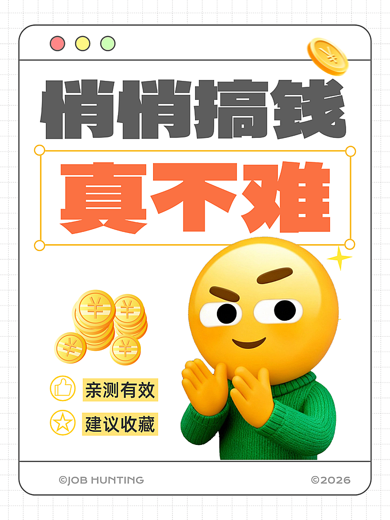 软3D风赚钱经验大字小红书封面