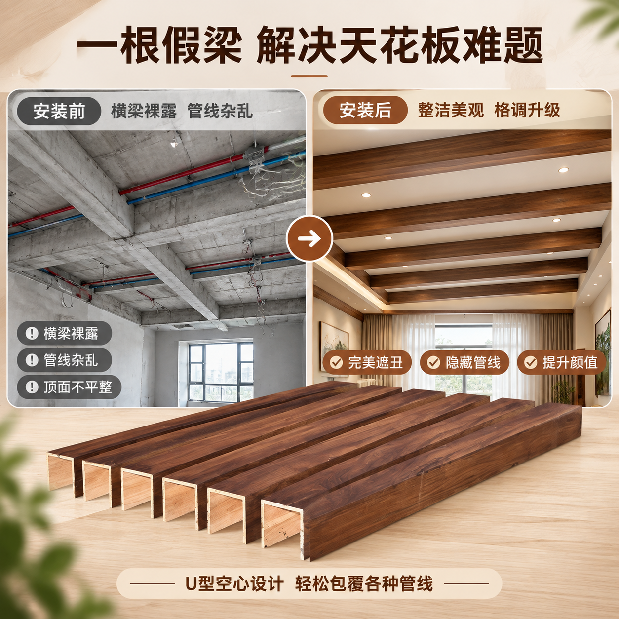 [主图-2] 主题：假梁核心功能 隐藏横梁管线 遮丑美化一举两… - 图片创意预览