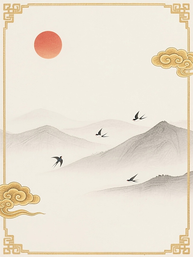 中国传统工笔画风格的纯色背景（米白色），画面四周有金色祥云纹边框，左上角有一个圆形红日，背景是淡灰色的连绵山脉，山间有几只飞鸟，左下角和右上角有金色祥云装饰，整体风格淡雅、清新、富有诗意。