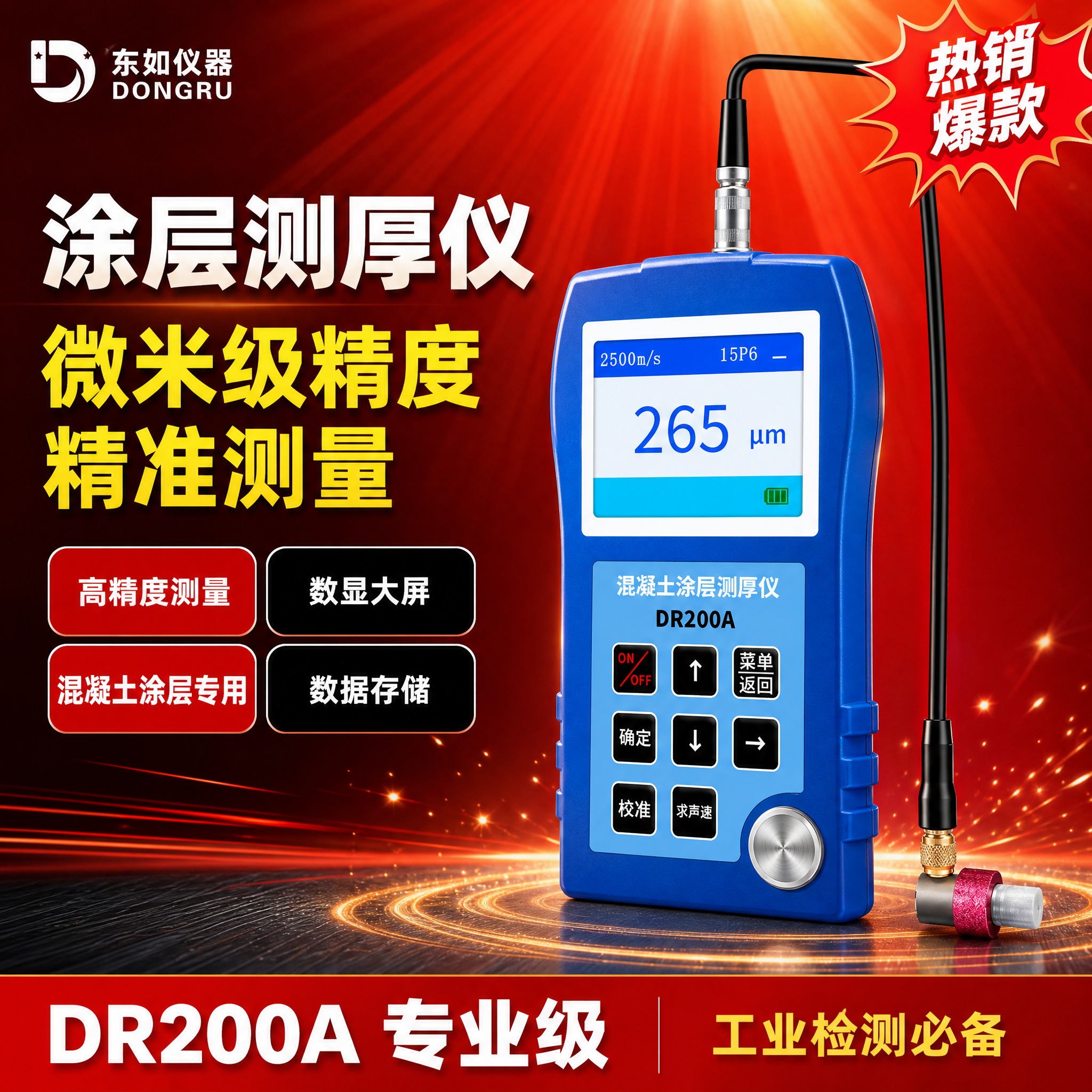 [单张主图] 东如DR200A混凝土涂层测厚仪 电商主图 重新… - 图片创意预览