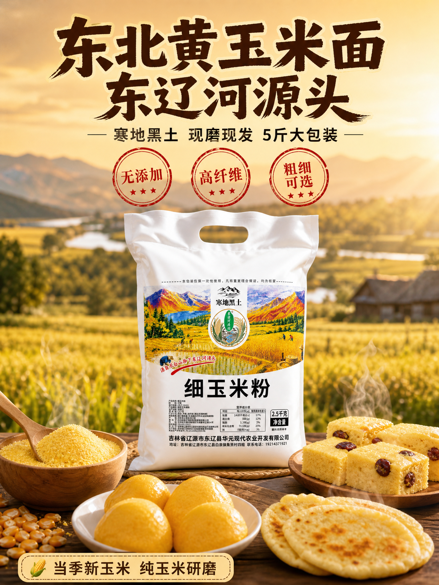 [商品] 使用【图1】细玉米粉袋装产品；保留白色包装袋、顶部提… - 图片创意预览
