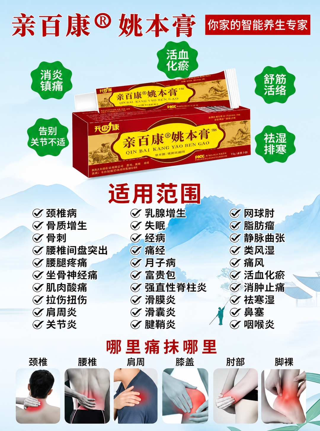 复刻这张亲百康姚本膏产品宣传海报，生成高清版本。保持完全一致的… - 图片创意预览