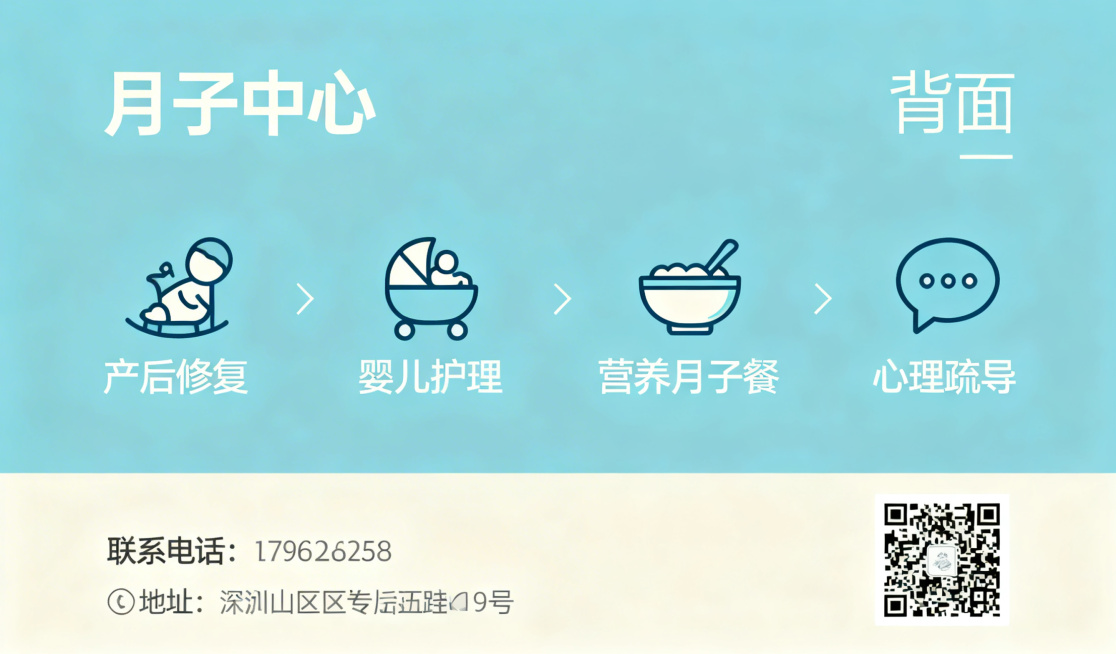 月子中心宣传名片背面设计，浅蓝色简约风格，分点列出核心服务：产后修复、婴儿护理、营养月子餐、心理疏导，每个服务配小图标，下方预留联系电话、地址和二维码位置，整体干净清晰，符合专业医疗温馨风格预览效果