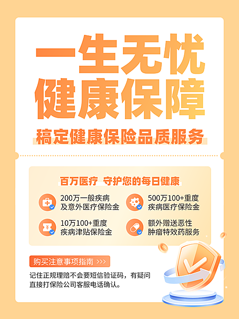 医疗健康保险投资理财宣传多文字小红书配图