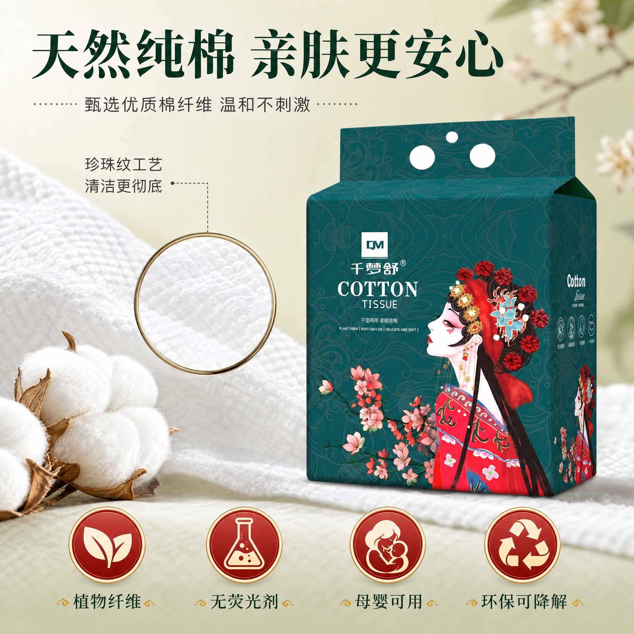 [主图-3] 材质细节与安全性展示，突出纯棉材质与亲肤安全，让… - 图片创意预览