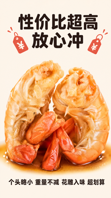 [第9屏] 性价比优势说明。本屏使用【图1】作为产品参考。
[氛围/风格] 明亮直白，突出性价比，干净信息展示风格。
[元素布局] 画面中心放大展示两只罗氏虾，使用【图1】保持颜色结构质感一致，占据画预览效果