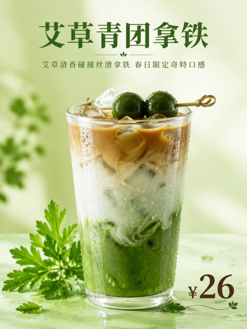 生成微信公众号长图，“遇见你”独立甜品店推出“春日限定”系列，抹茶巴斯克、樱花白桃千层、艾草青团拿铁。以此为主题，面向18-30岁甜品爱好者，设计一篇具有食欲感推文。 1.封面设计，包括主图，主标题+预览效果