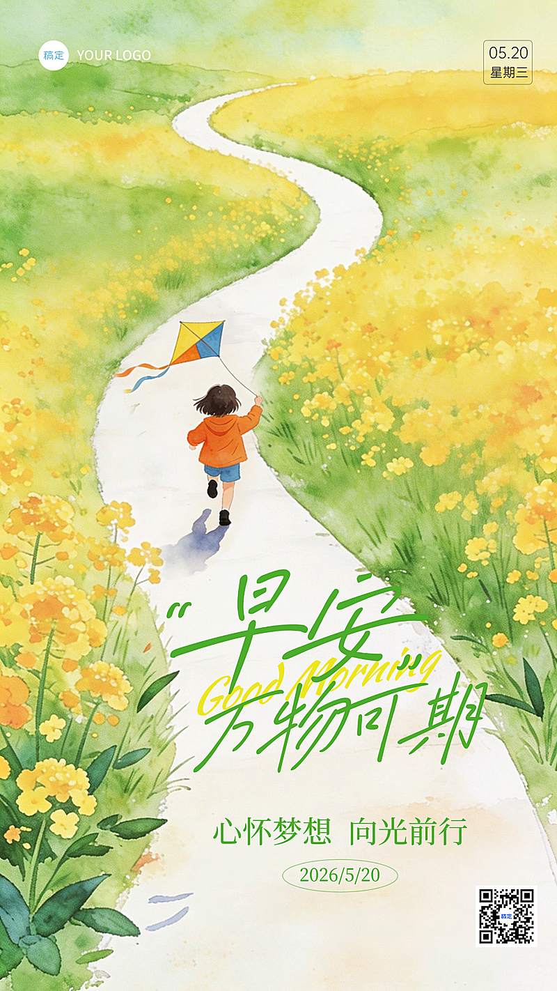 治愈早安问候插画风女孩全屏竖版海报