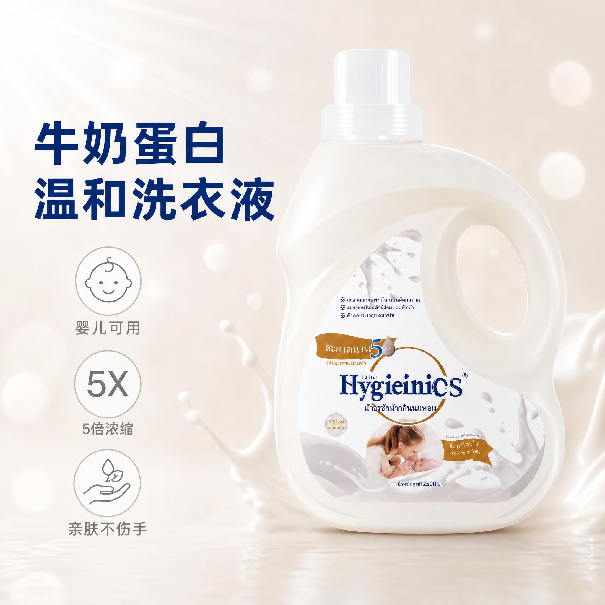 跨境电商洗衣液主图，1:1正方形，产品为HygieiniCS牛… - 图片创意预览