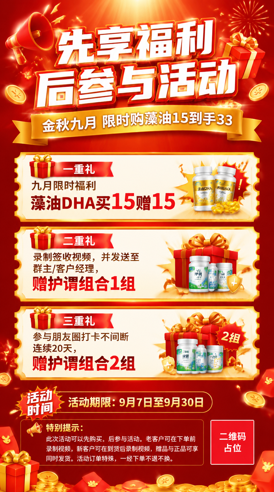一张劲爆火爆的金秋九月促销活动竖版海报，红金配色，热烈有冲击力… - 图片创意预览