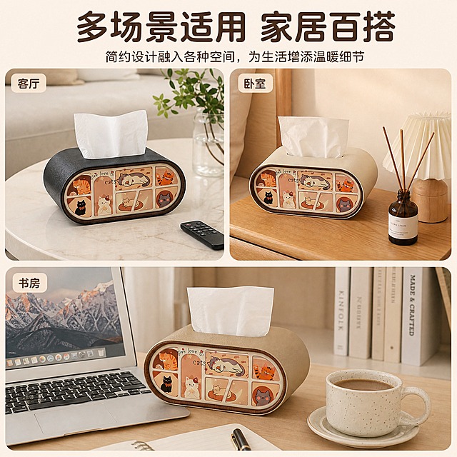 [主图-4] 多场景适用展示，体现纸巾盒在不同家居空间的百搭装饰效果。
[统一基调] 1688 B端源头感，温馨奶油米色主色调，深棕色木纹边框点缀，暖白色标题字，深棕色辅助文字，圆润无衬线字体，字号层级分明，卡片式信息组件，整体干净通透有家居质感。
[画面] 采用三宫格拼图形式，展示纸巾盒在三个不同场景的使用状态：上半部分左侧是客厅茶几场景，黑色款纸巾盒放在大理石茶几上，旁边有遥控器和绿植；上半部分右侧是卧室床头柜场景，奶白色款放在木质床头柜上，旁边有台灯和香薰；下半部分整幅是书房书桌场景，奶茶色款放在书桌上，旁边有笔记本电脑和咖啡杯。每个场景中纸巾盒都自然融入环境，展示其装饰性和实用性。
[光影质感] 真实家居场景摄影质感，每个场景都有自然的室内光线，光影柔和，产品在各场景中比例协调，材质表现一致，无悬浮感和拼接违和感。
[配色] 三个场景统一暖色调，分别体现客厅的现代感、卧室的温馨感、书房的简约感，产品三色与各场景搭配和谐。
[文字版式] 顶部大标题"多场景适用 家居百搭"，深棕色粗体字；每个宫格角落标注场景名称："客厅""卧室""书房"，小字标注不影响画面主体。
[输出要求] 1:1正方形比例，2048x2048像素，三宫格布局均匀，产品在各场景中清晰自然，文字清晰可读，无水印无平台Logo，整体温馨有生活气息。