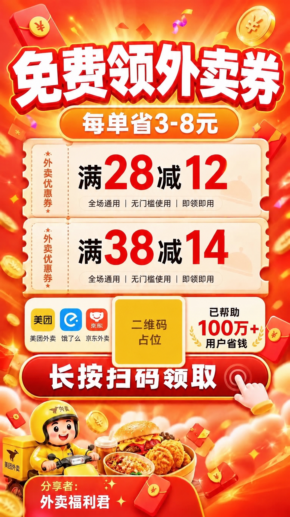 将右下角的黄色“二维码占位”方块移动到海报正中间位置，保持其他… - 图片创意预览