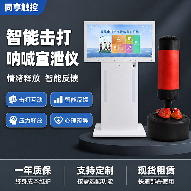 保持产品、布局、所有文案内容完全不变，做两处优化：1）背景加深为深灰蓝色渐变（心理咨询室专业感深色背景），从深炭灰蓝到深蓝灰柔和过渡，背景保持简洁，只有极淡的光影层次，没有多余装饰；2）所有白色文字增加细微的深色描边或阴影，提升对比度和清晰度。产品（白色立式触控一体机+红黑拳击沙袋+拳击手套）保持原样不变，外观结构颜色材质完全一致。四个蓝色卖点胶囊保持蓝色不变，在深色背景下更突出。底部服务栏保持深灰底白字，在更深的背景下增加一条细分割线区分。整体氛围专业沉稳、简洁高级，心理咨询室深色专业感，产品名称「智能击打呐喊宣泄仪」大字清晰醒目，所有文字都清晰可读。1:1正方形比例，2K超高清，商业电商主图质感。
