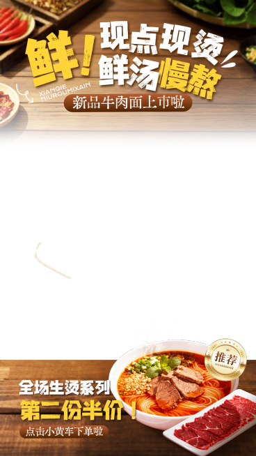 餐饮中餐面食新品上新直播间贴片预览效果