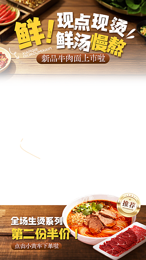 餐饮中餐面食新品上新直播间贴片