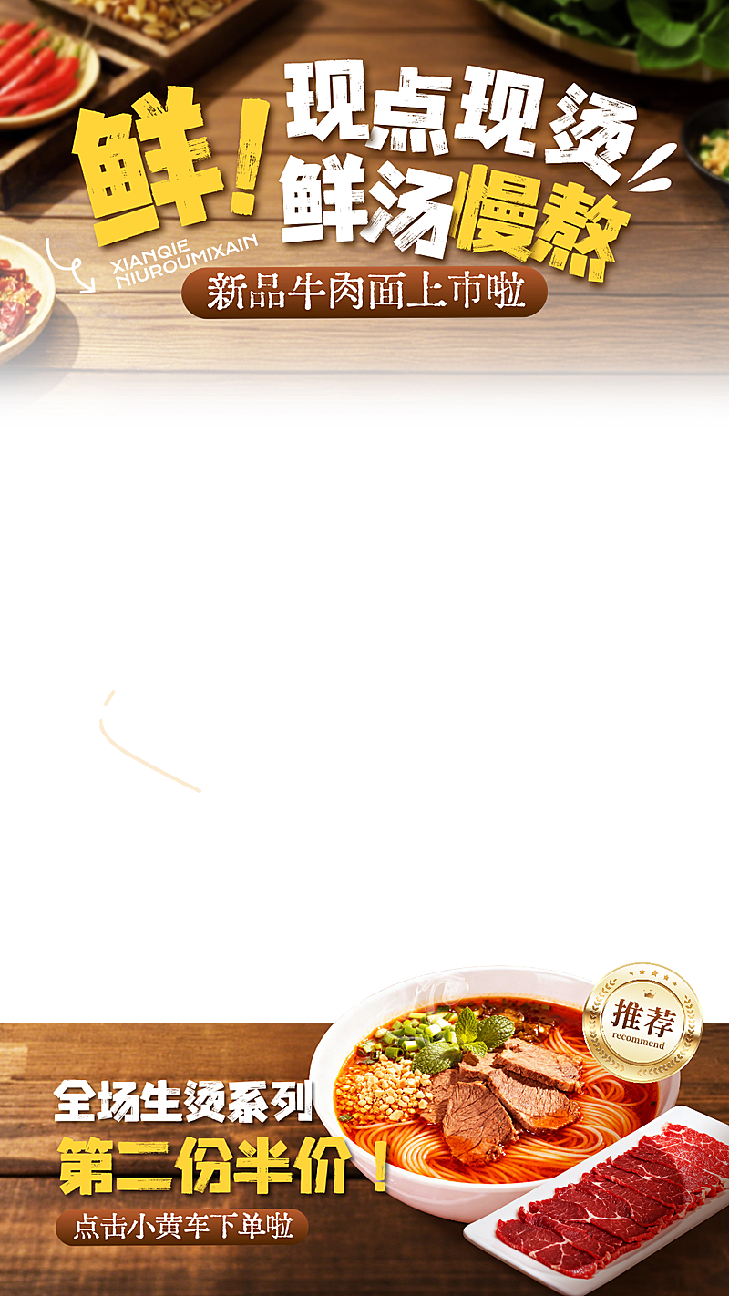 餐饮中餐面食新品上新直播间贴片