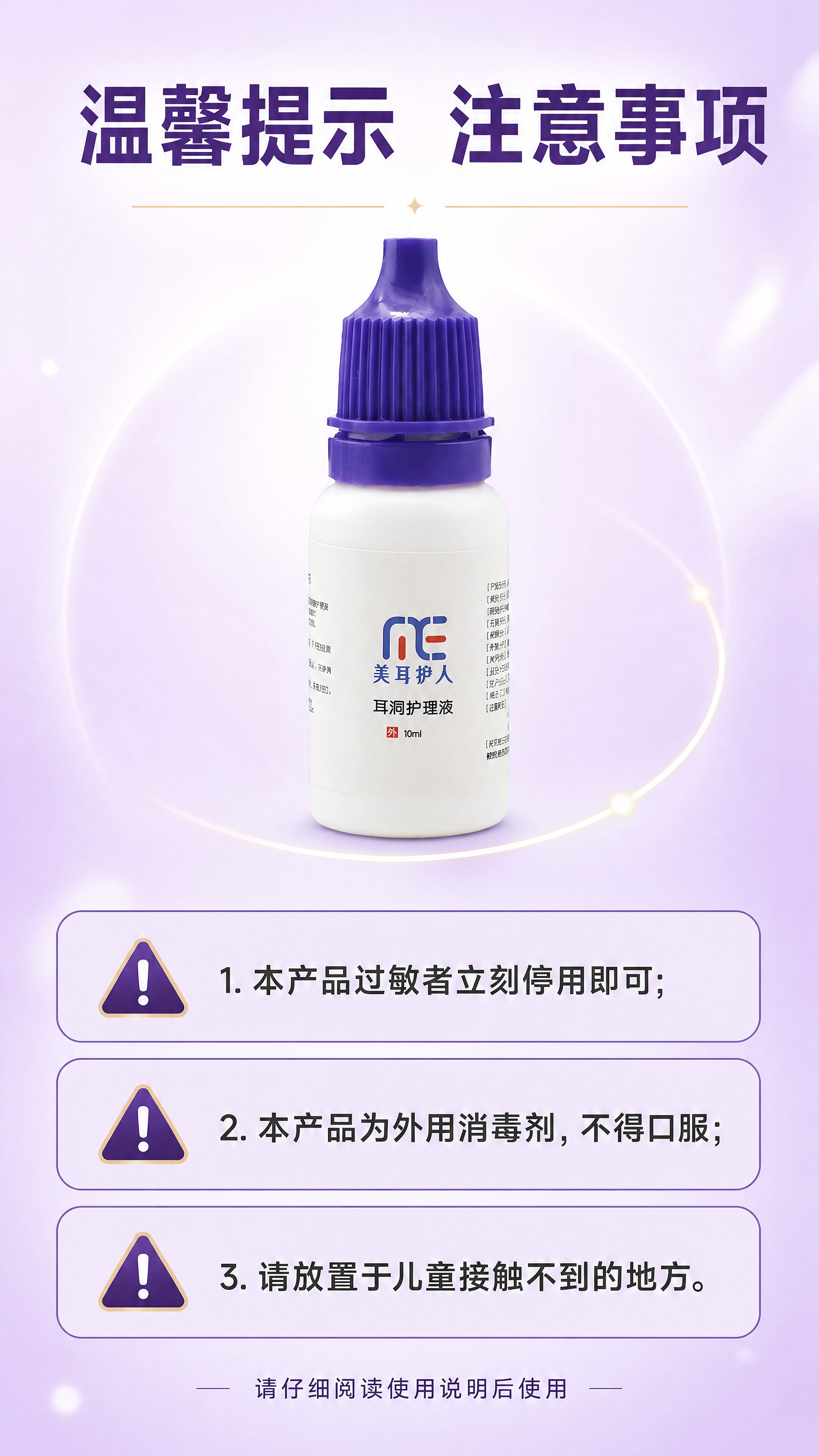 [商品] 使用【图6】单瓶耳洞护理液；保留紫色瓶盖、白色瓶身、… - 图片创意预览